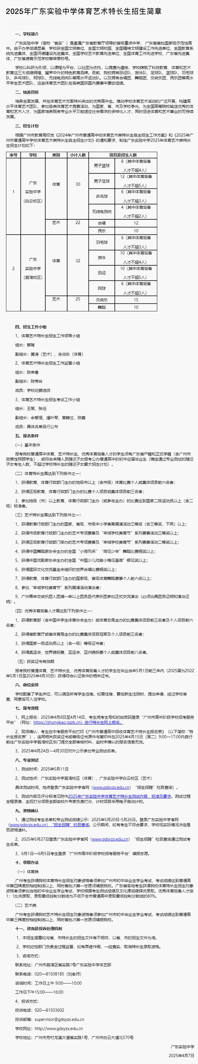 特长生相关开云综合问题合集(图1)